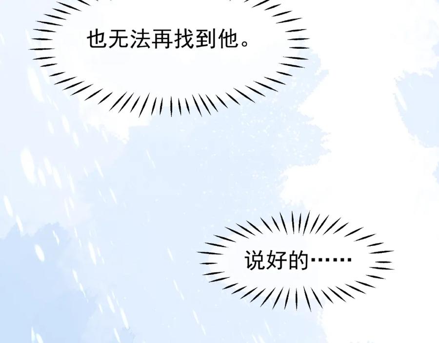 魔尊要抱抱 第27话 成为春神 第122页