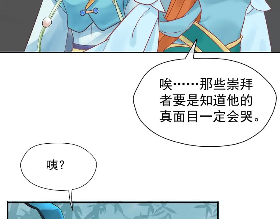 魔尊要抱抱 第2话 今生再次相见 第43页