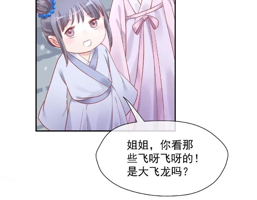 魔尊要抱抱 第2话 今生再次相见 第60页