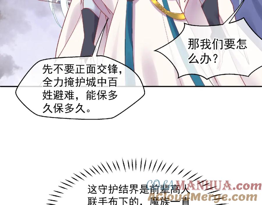 魔尊要抱抱 第2话 今生再次相见 第85页