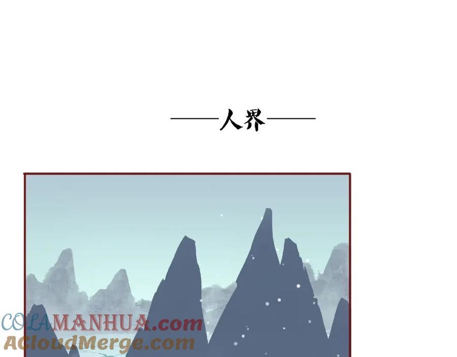 魔尊要抱抱 第2话 今生再次相见 第5页