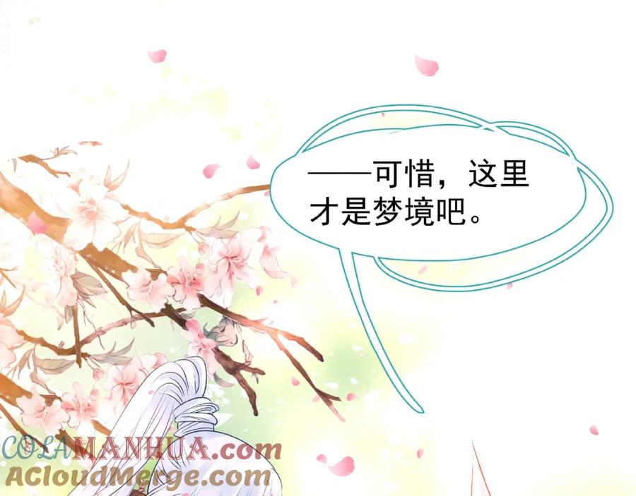 魔尊要抱抱 第28话 我答应你，陪在你身边 第105页