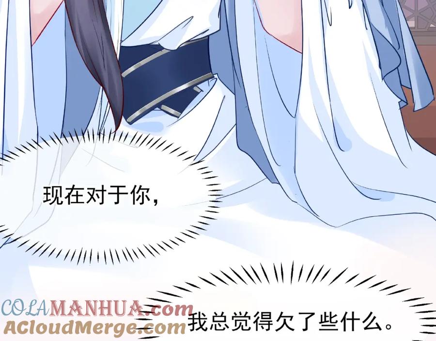 魔尊要抱抱 第28话 我答应你，陪在你身边 第17页