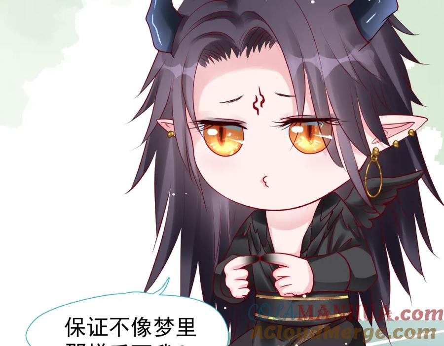 魔尊要抱抱 第28话 我答应你，陪在你身边 第73页