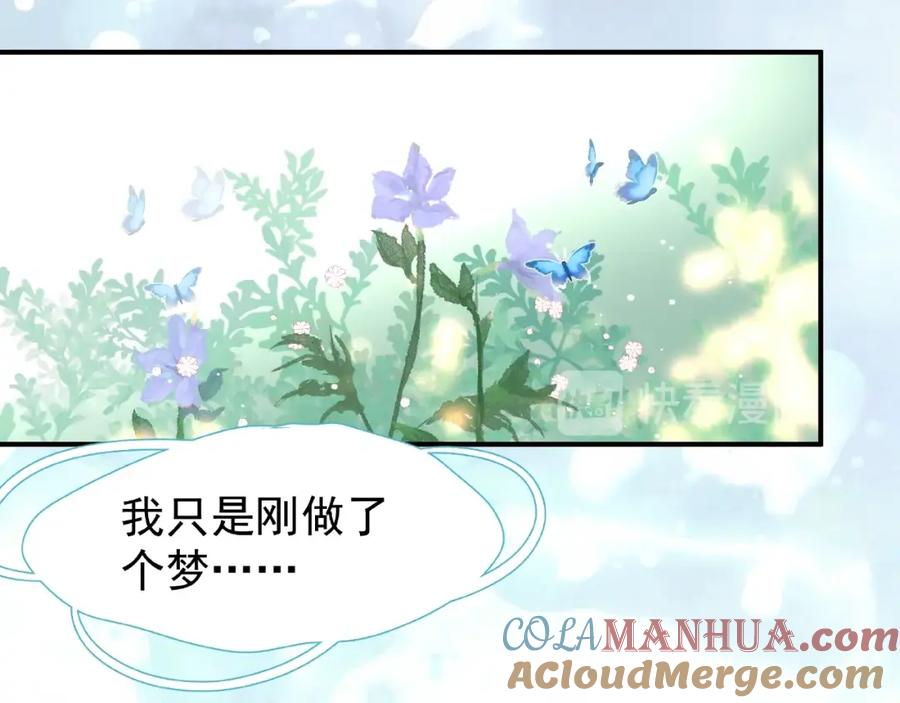 魔尊要抱抱 第28话 我答应你，陪在你身边 第53页