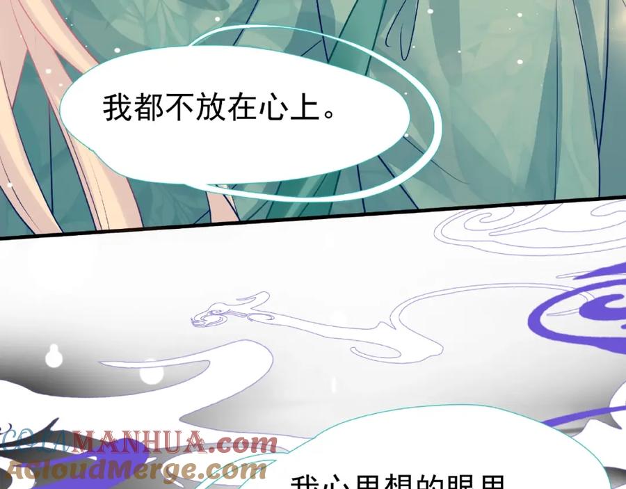 魔尊要抱抱 第28话 我答应你，陪在你身边 第81页
