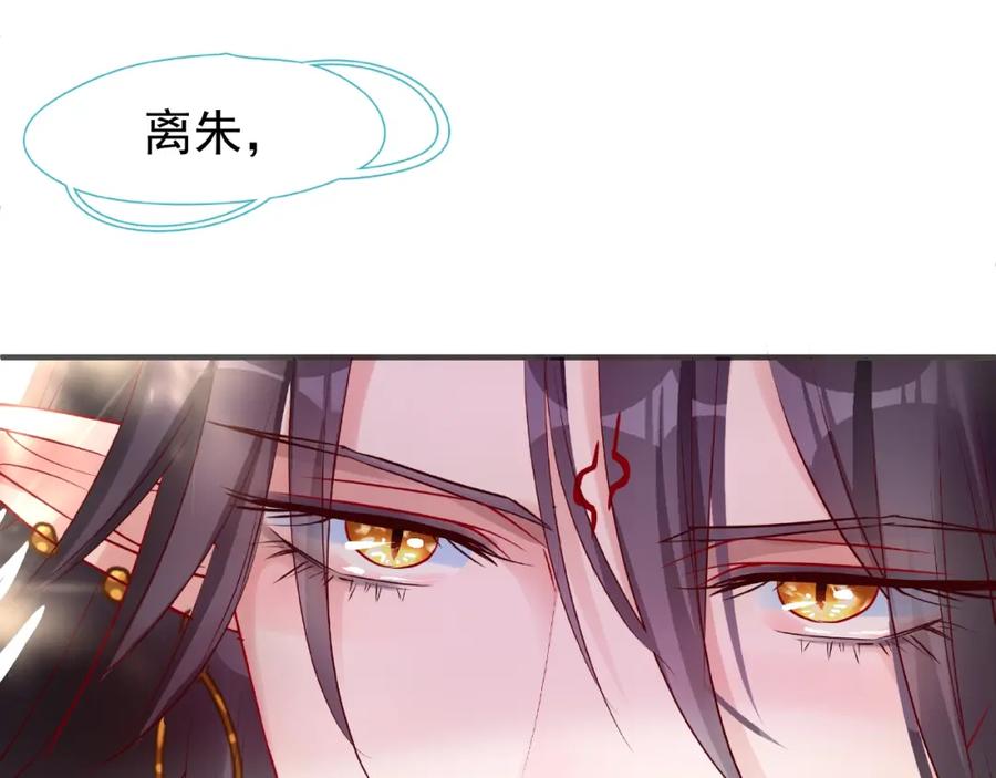 魔尊要抱抱 第28话 我答应你，陪在你身边 第102页
