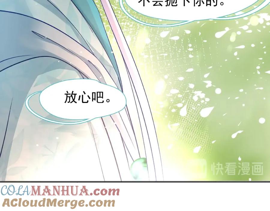 魔尊要抱抱 第28话 我答应你，陪在你身边 第97页