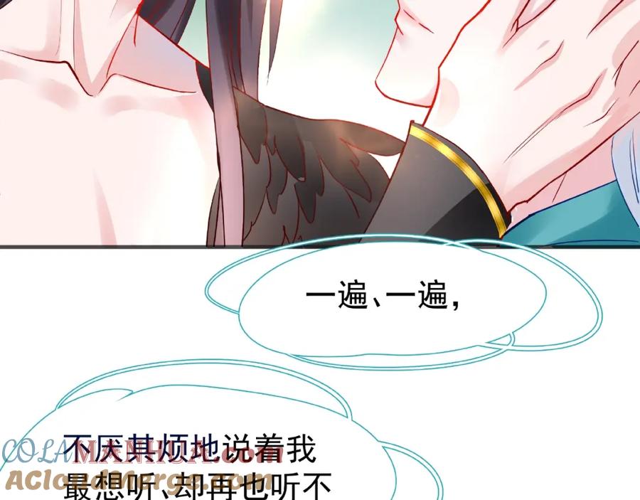 魔尊要抱抱 第28话 我答应你，陪在你身边 第117页