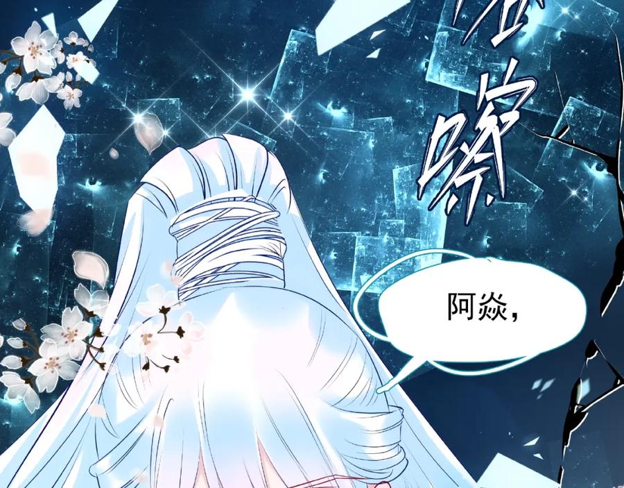 魔尊要抱抱 第28话 我答应你，陪在你身边 第124页