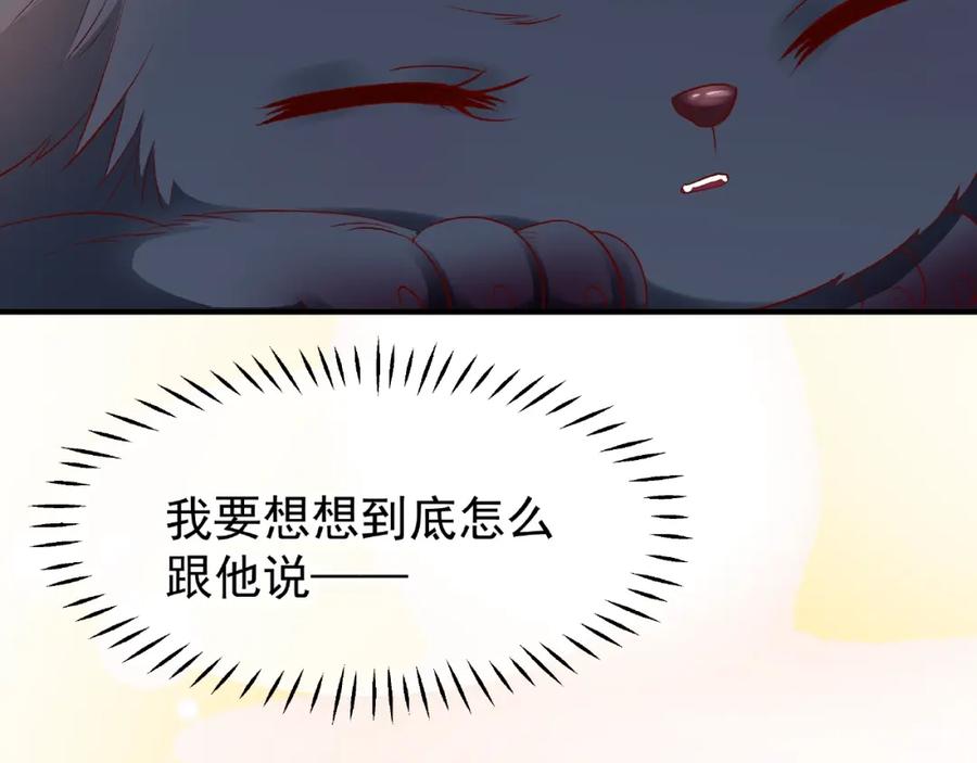 魔尊要抱抱 第29话 离开 第34页