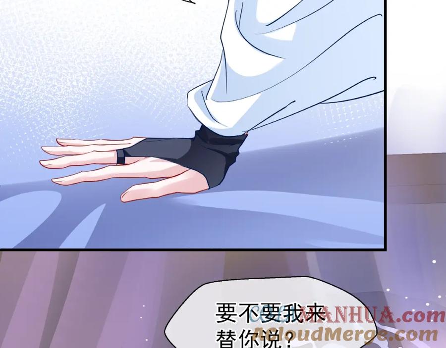 魔尊要抱抱 第29话 离开 第73页