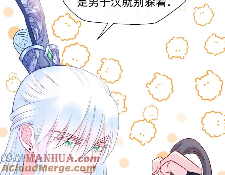魔尊要抱抱 第29话 离开 第61页