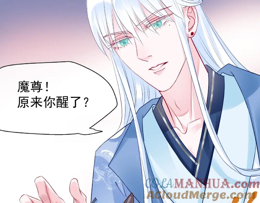 魔尊要抱抱 第29话 离开 第41页