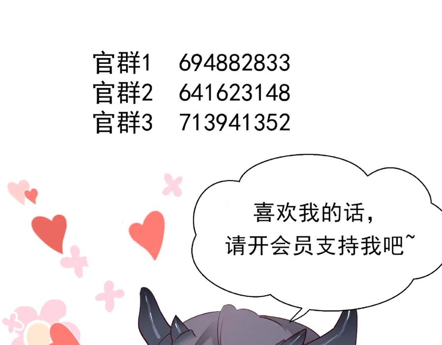 魔尊要抱抱 第29话 离开 第107页