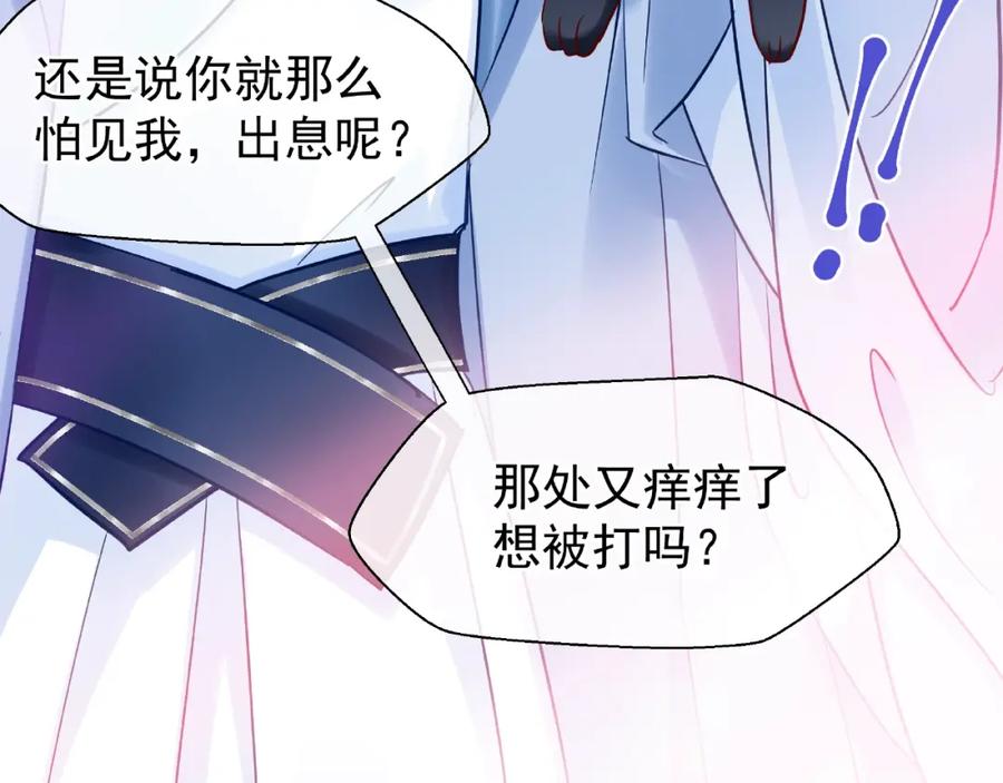 魔尊要抱抱 第29话 离开 第63页