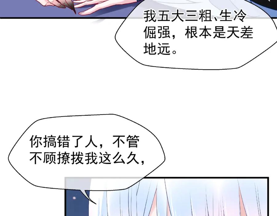 魔尊要抱抱 第29话 离开 第76页