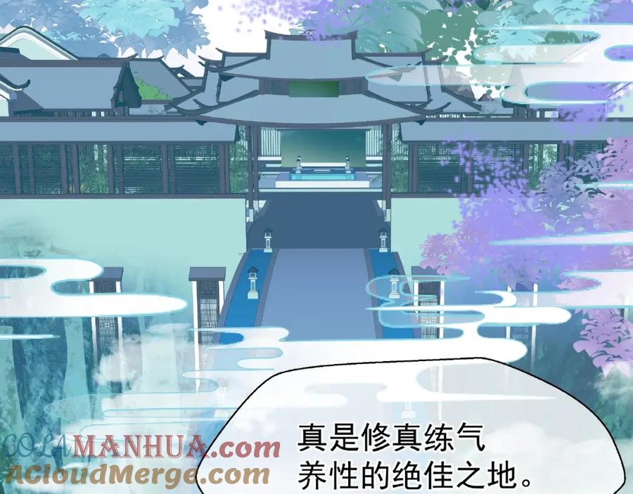 魔尊要抱抱 第30话 再见 第85页