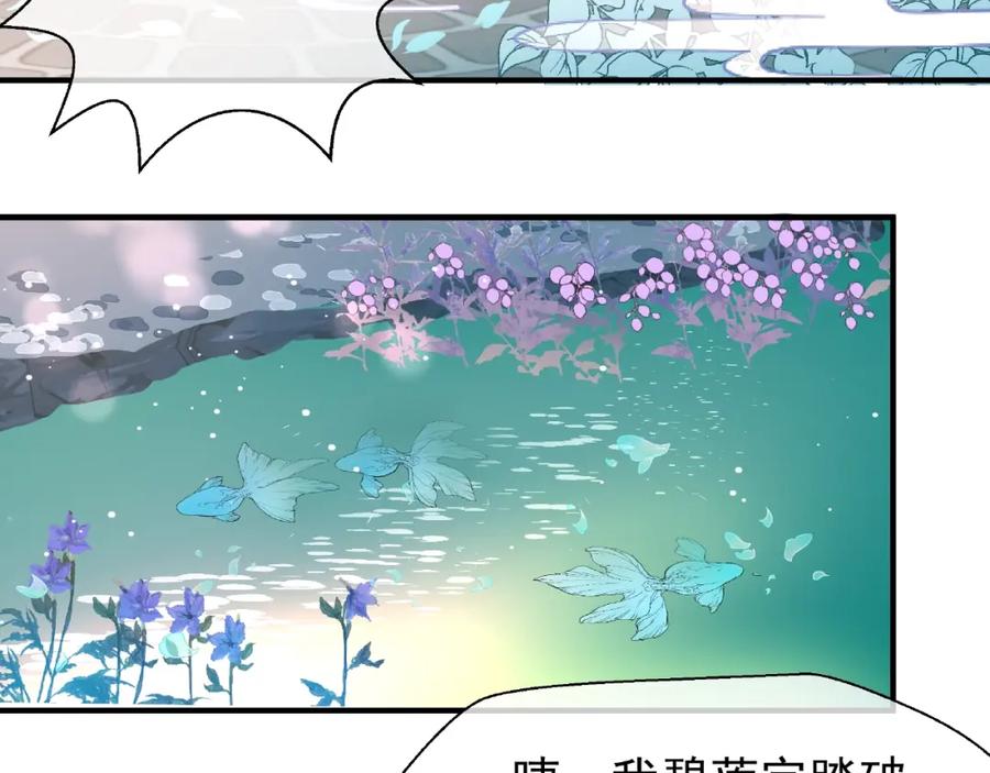 魔尊要抱抱 第30话 再见 第90页