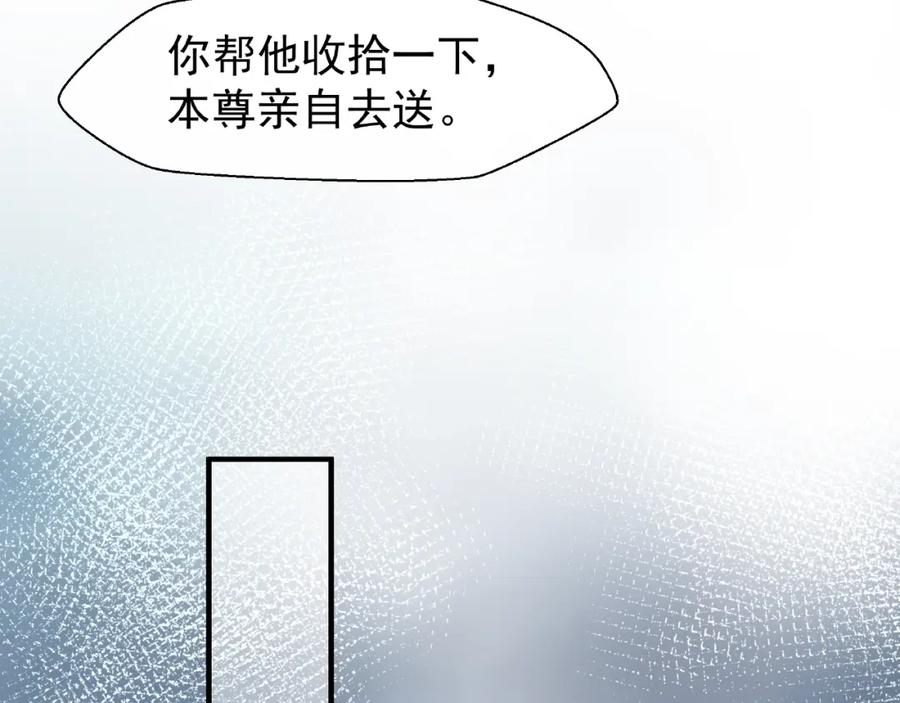 魔尊要抱抱 第30话 再见 第24页