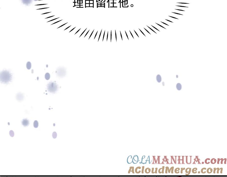 魔尊要抱抱 第30话 再见 第9页