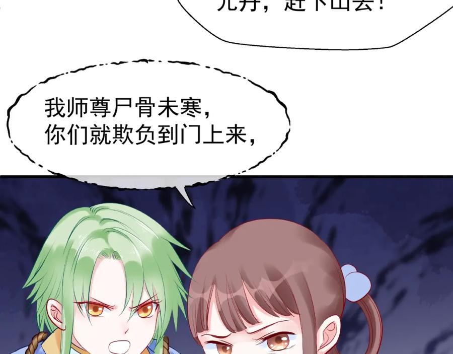 魔尊要抱抱 第30话 再见 第102页