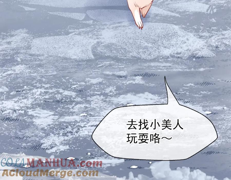 魔尊要抱抱 第30话 再见 第81页