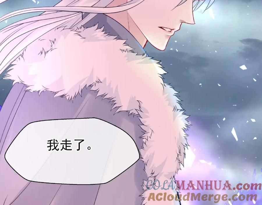 魔尊要抱抱 第30话 再见 第57页