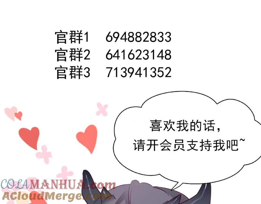 魔尊要抱抱 第30话 再见 第113页
