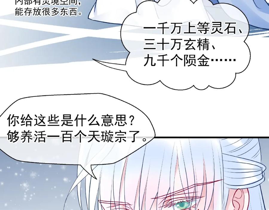 魔尊要抱抱 第30话 再见 第38页