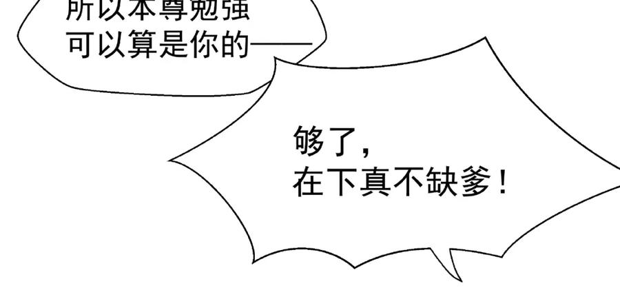 魔尊要抱抱 第30话 再见 第42页