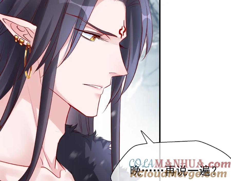 魔尊要抱抱 第30话 再见 第73页