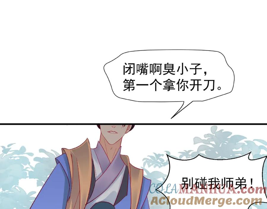 魔尊要抱抱 第30话 再见 第105页