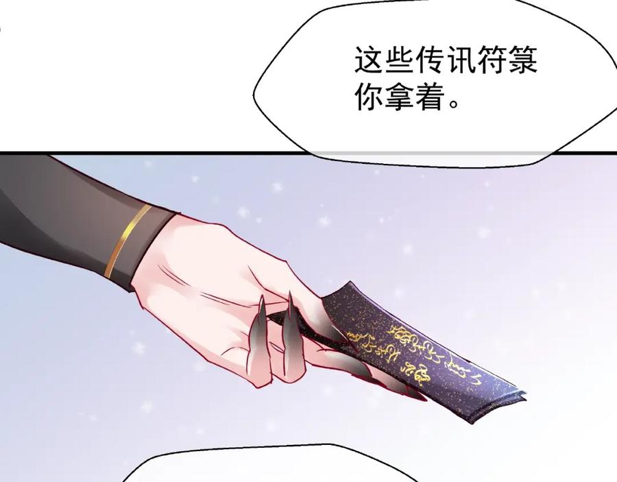 魔尊要抱抱 第30话 再见 第31页