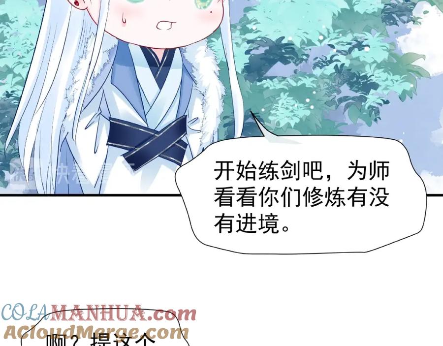魔尊要抱抱 第31话 回家 第57页