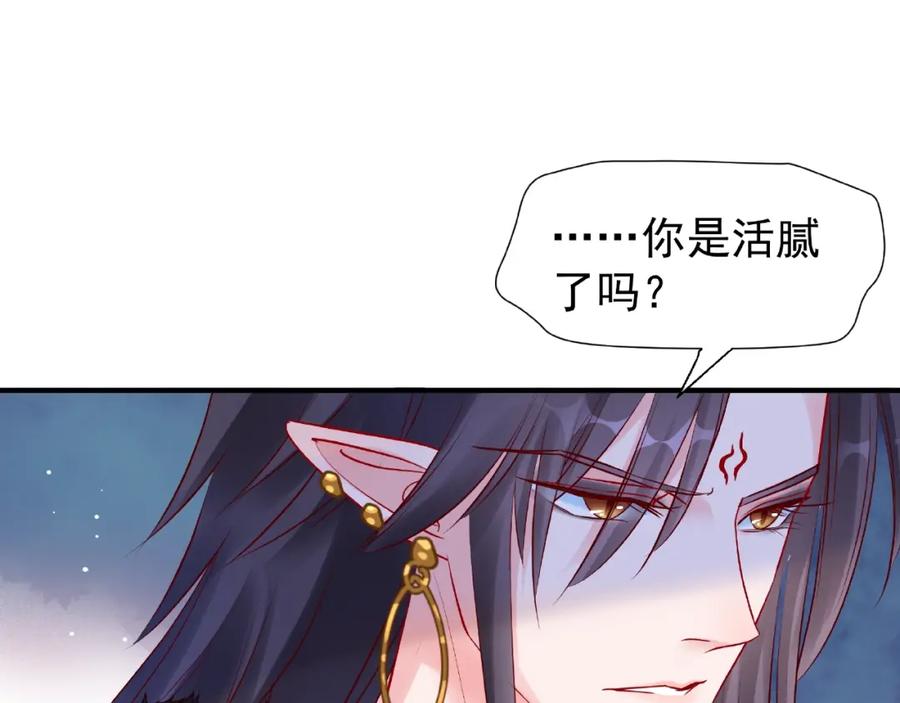 魔尊要抱抱 第31话 回家 第106页