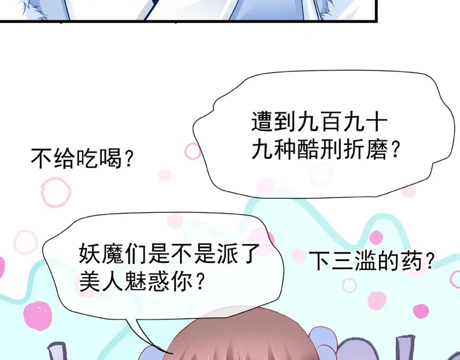 魔尊要抱抱 第31话 回家 第48页