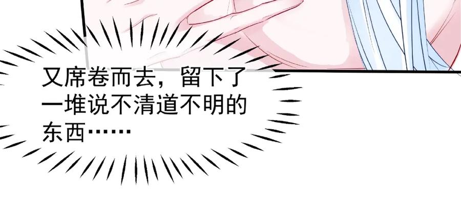 魔尊要抱抱 第31话 回家 第79页