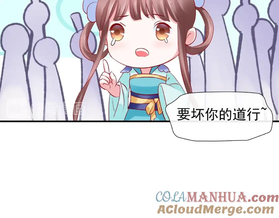 魔尊要抱抱 第31话 回家 第49页