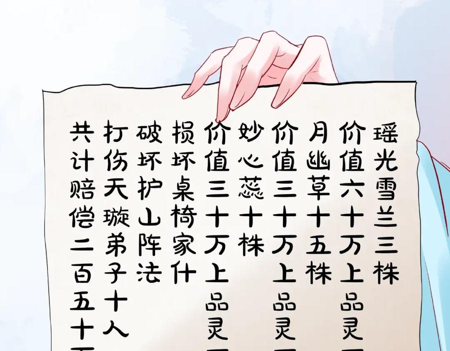 魔尊要抱抱 第31话 回家 第31页