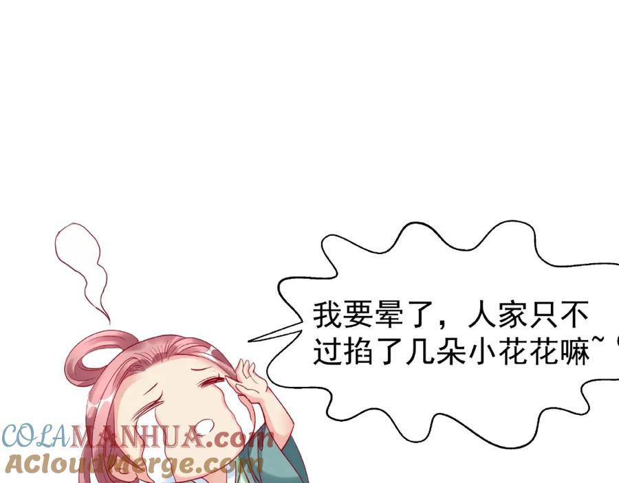 魔尊要抱抱 第31话 回家 第33页