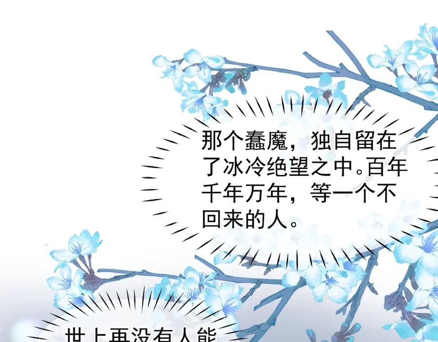 魔尊要抱抱 第31话 回家 第80页