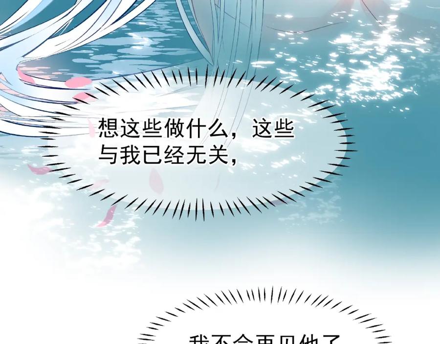 魔尊要抱抱 第31话 回家 第83页