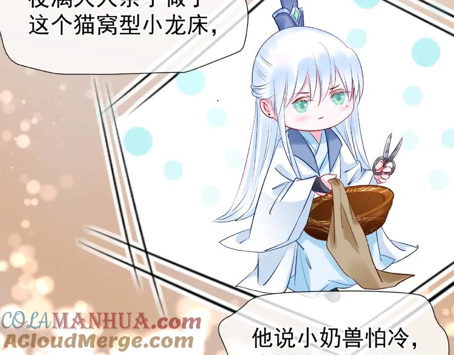 魔尊要抱抱 第31话 回家 第101页