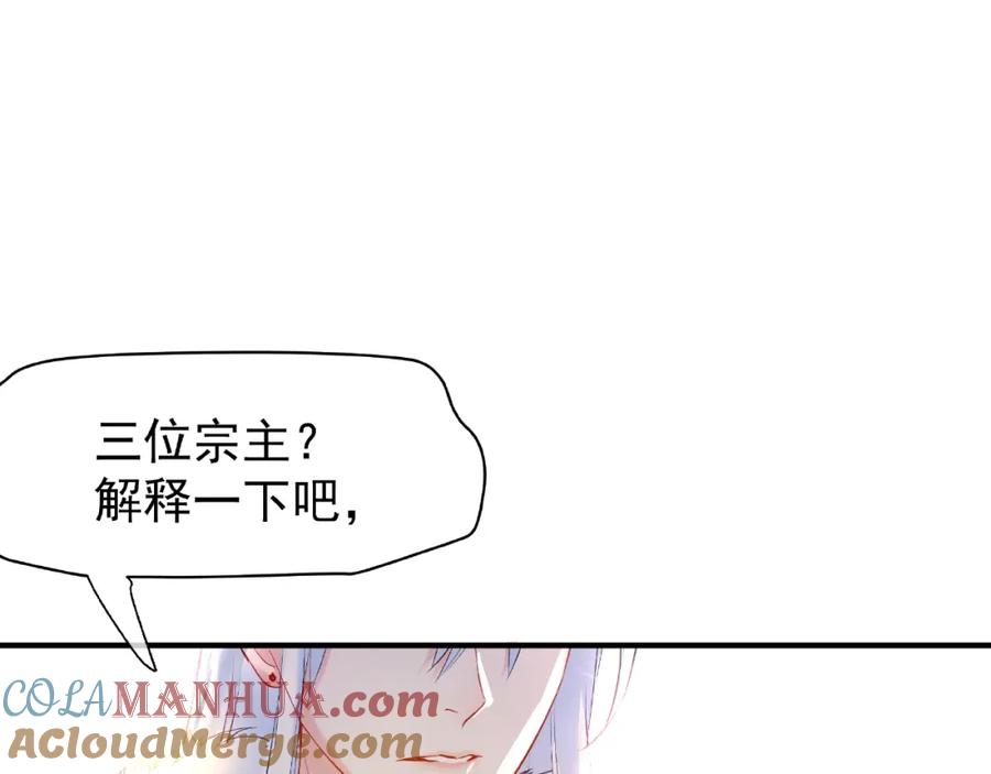 魔尊要抱抱 第31话 回家 第17页