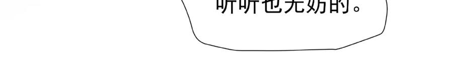 魔尊要抱抱 第32话 魔尊退位 第100页