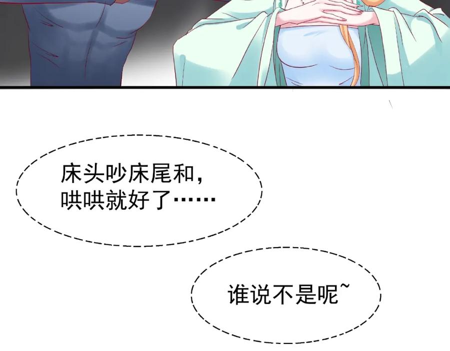 魔尊要抱抱 第32话 魔尊退位 第11页