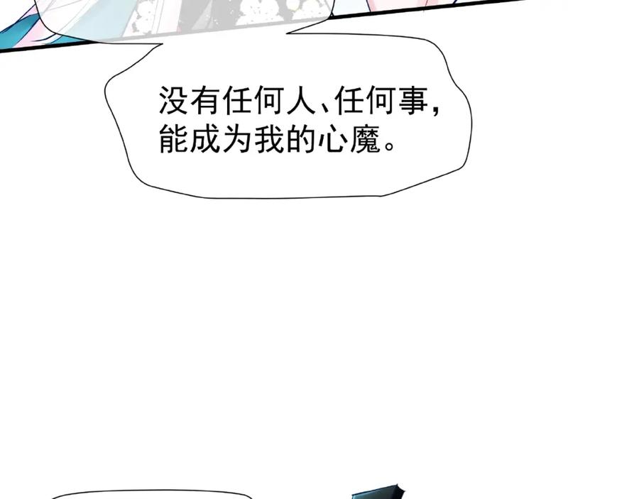 魔尊要抱抱 第32话 魔尊退位 第86页