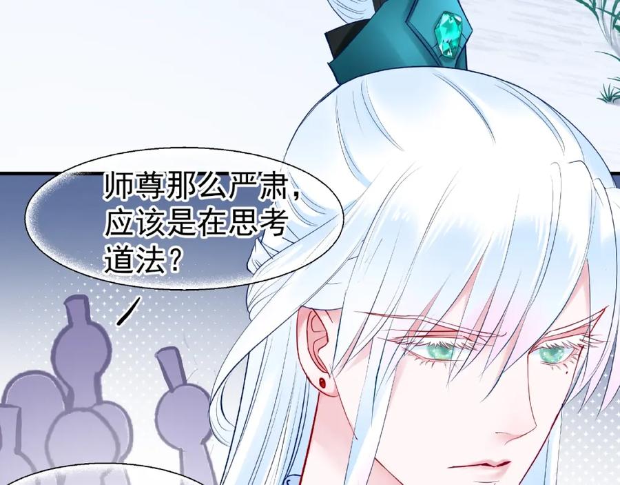 魔尊要抱抱 第33话 上元节 第11页