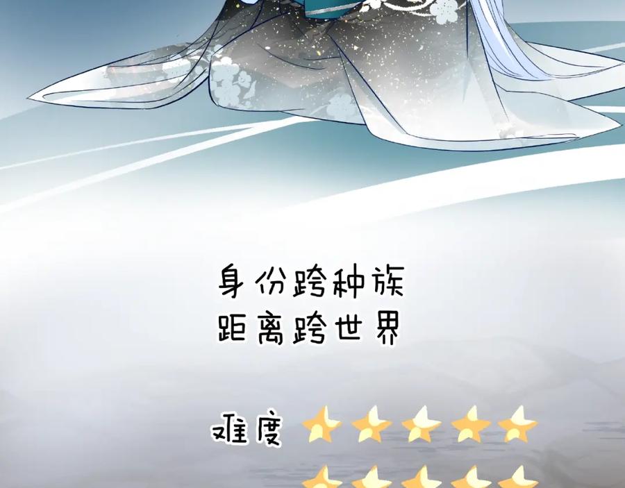 魔尊要抱抱 第33话 上元节 第7页